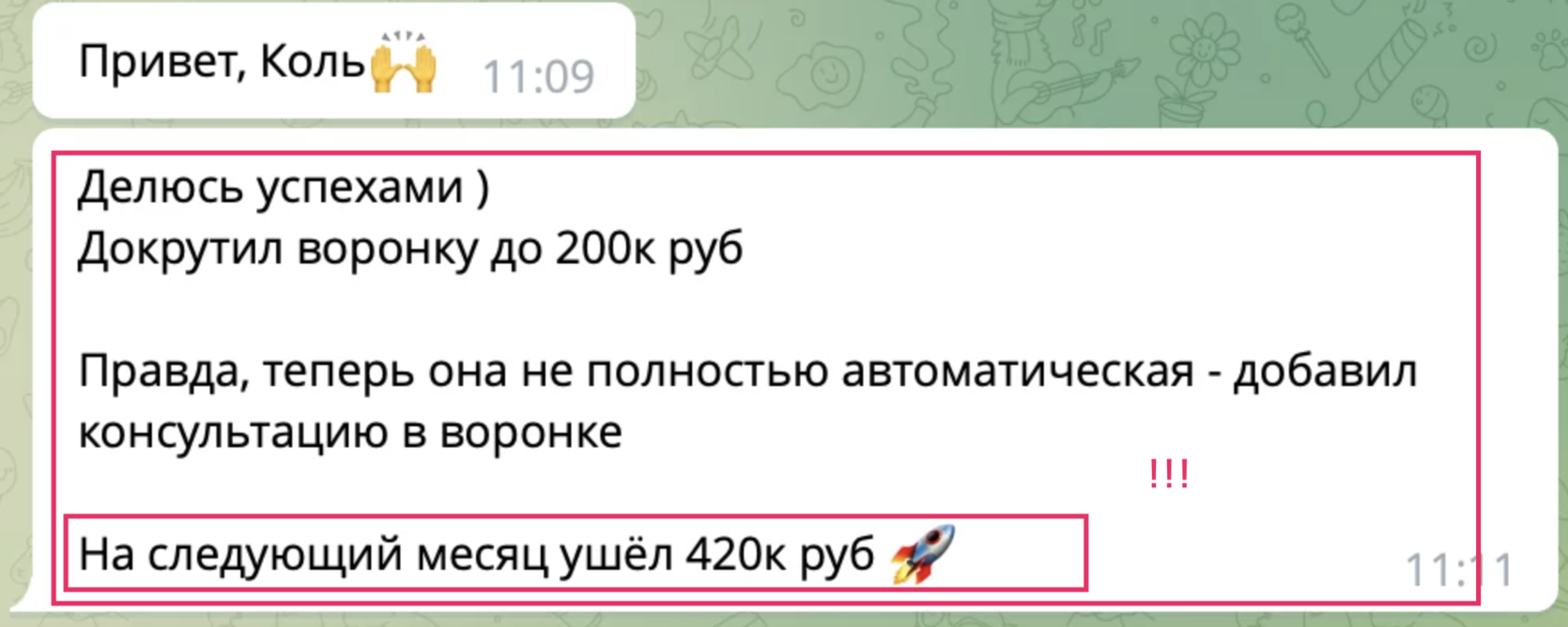 Отзыв клиента
